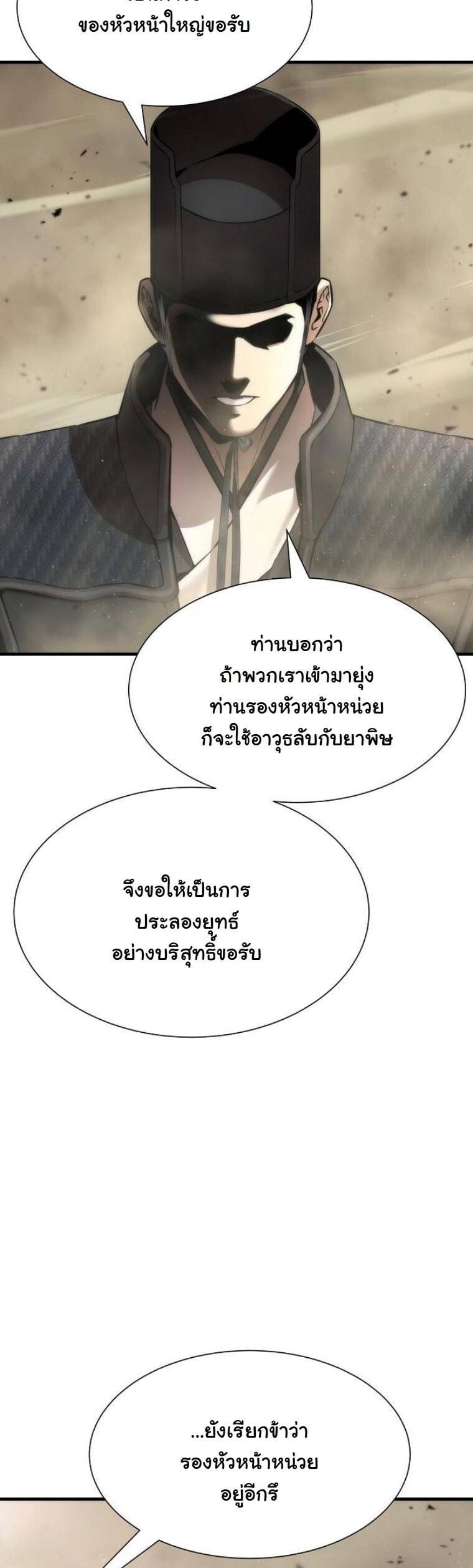 A Regressor’s Tale of Cultivation - หน้า 31