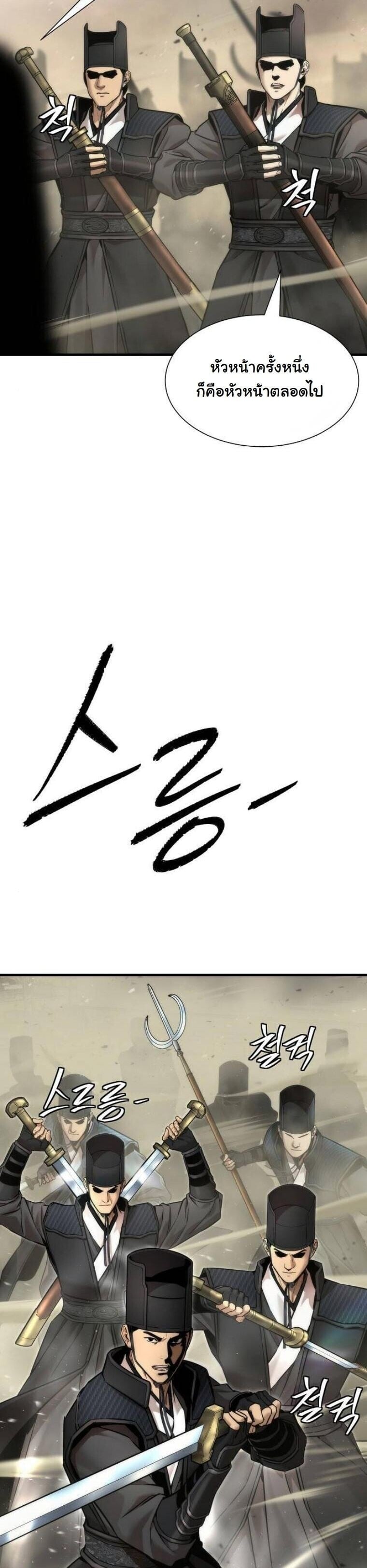 A Regressor’s Tale of Cultivation - หน้า 32