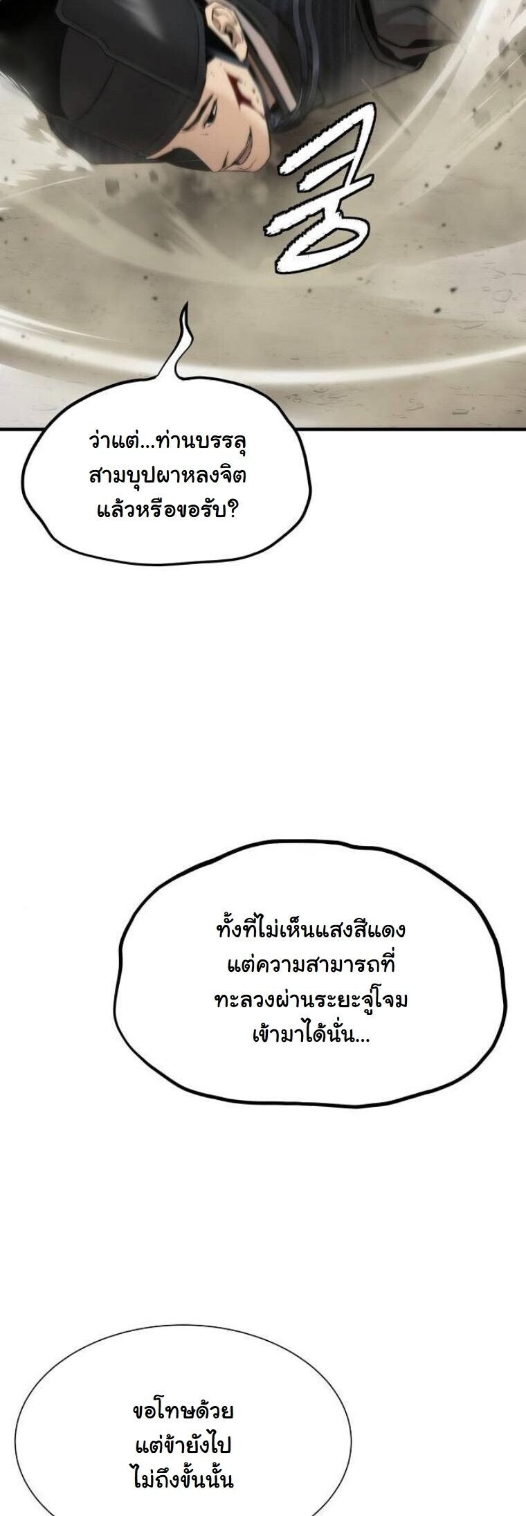 A Regressor’s Tale of Cultivation - หน้า 52