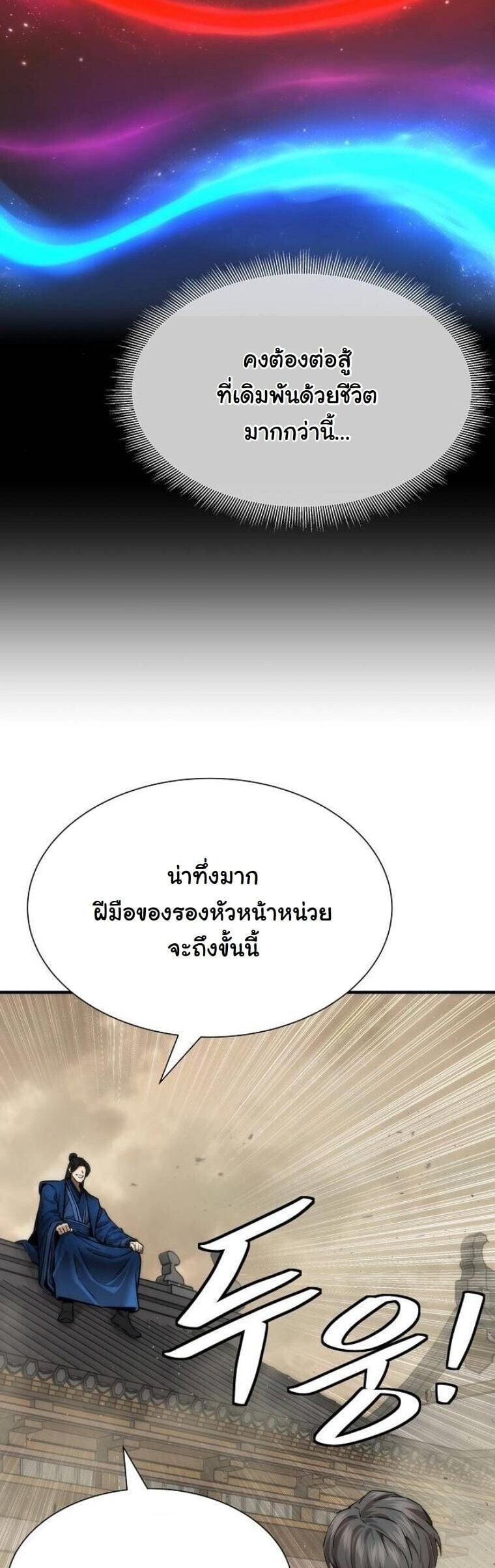 A Regressor’s Tale of Cultivation - หน้า 55