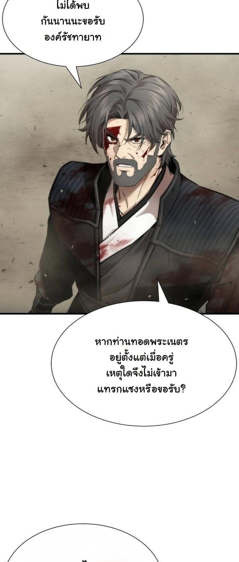 A Regressor’s Tale of Cultivation - หน้า 57
