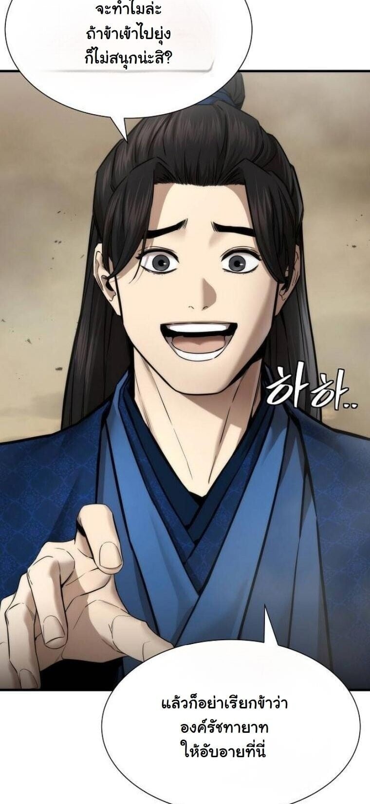 A Regressor’s Tale of Cultivation - หน้า 58