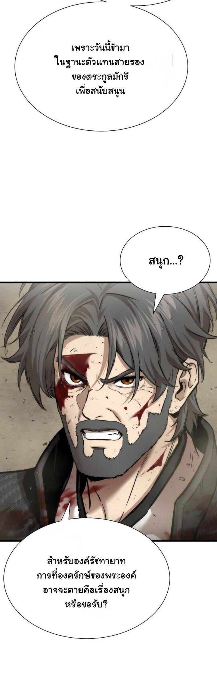 A Regressor’s Tale of Cultivation - หน้า 59