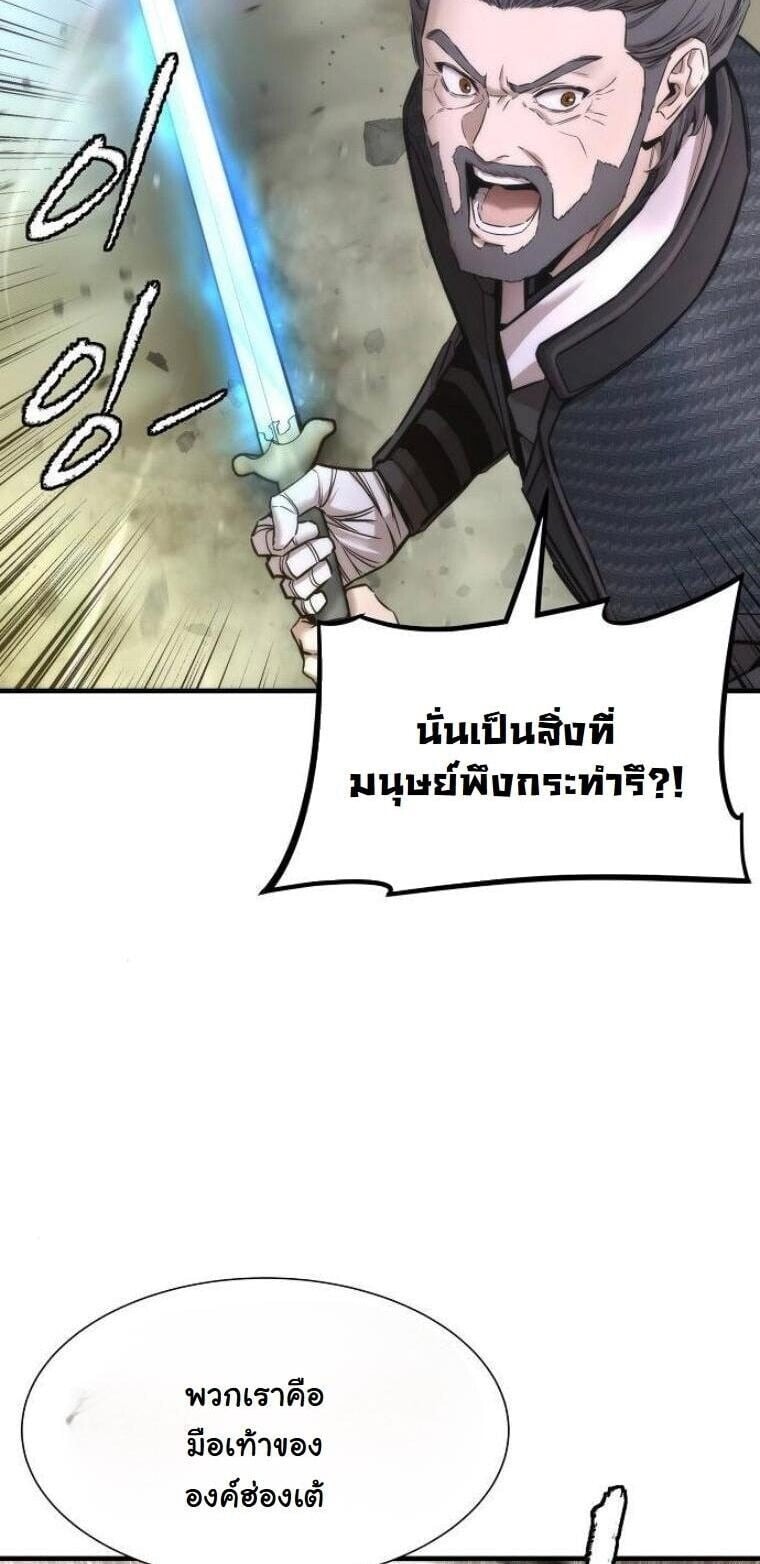 A Regressor’s Tale of Cultivation - หน้า 6