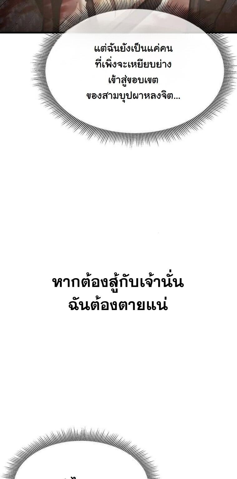 A Regressor’s Tale of Cultivation - หน้า 65