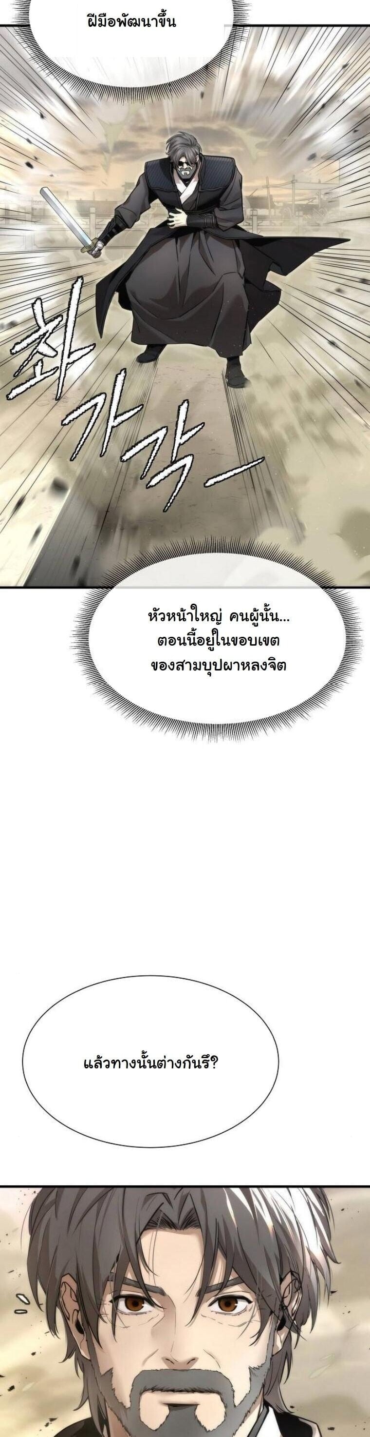 A Regressor’s Tale of Cultivation - หน้า 9