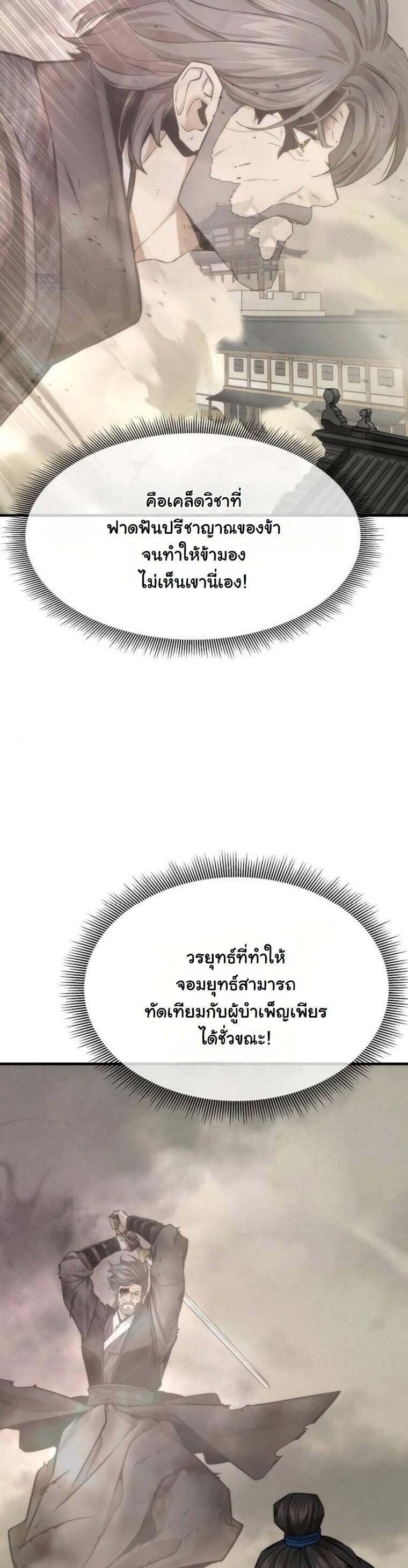 A Regressor’s Tale of Cultivation - หน้า 13