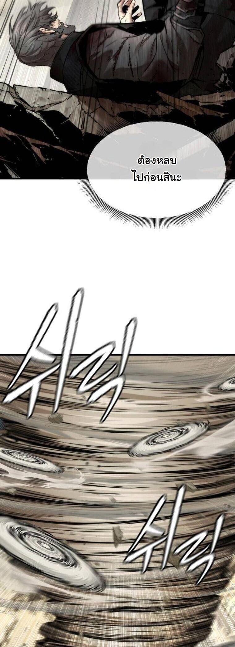 A Regressor’s Tale of Cultivation - หน้า 23