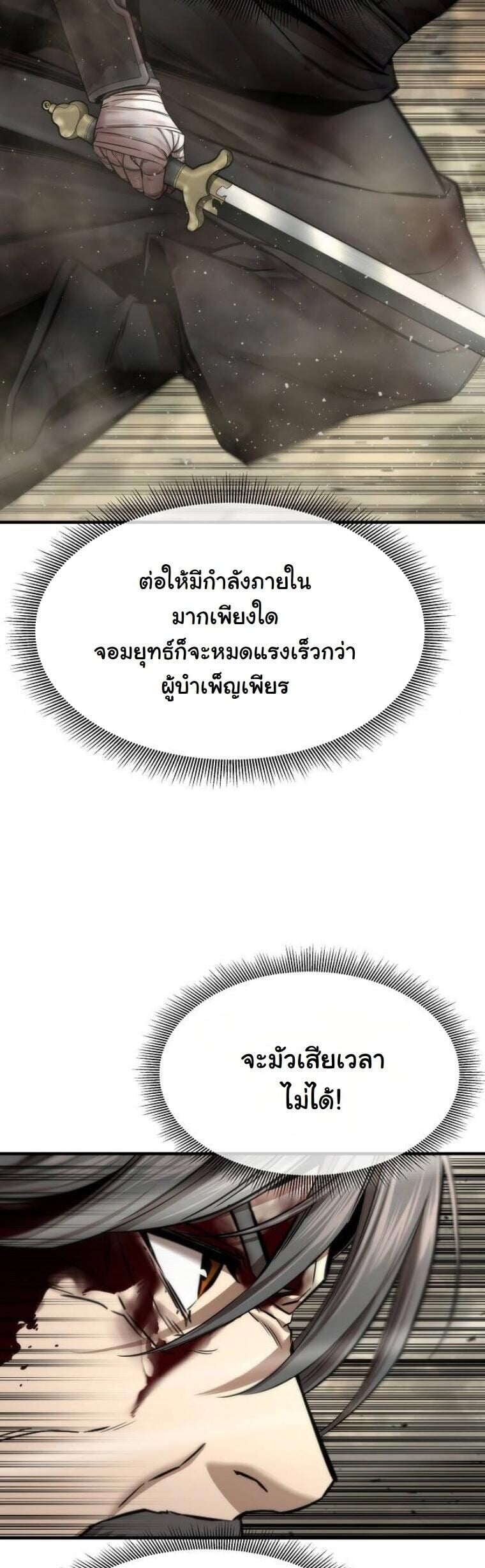 A Regressor’s Tale of Cultivation - หน้า 28