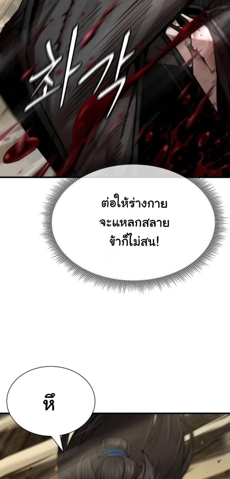 A Regressor’s Tale of Cultivation - หน้า 40