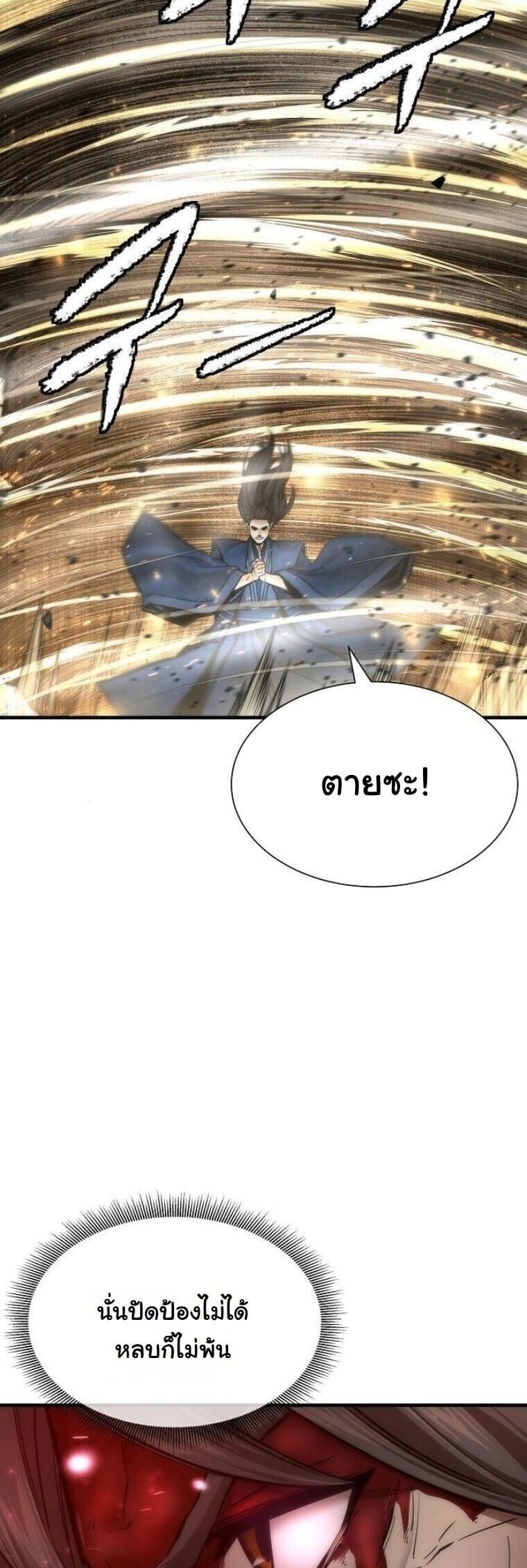 A Regressor’s Tale of Cultivation - หน้า 43