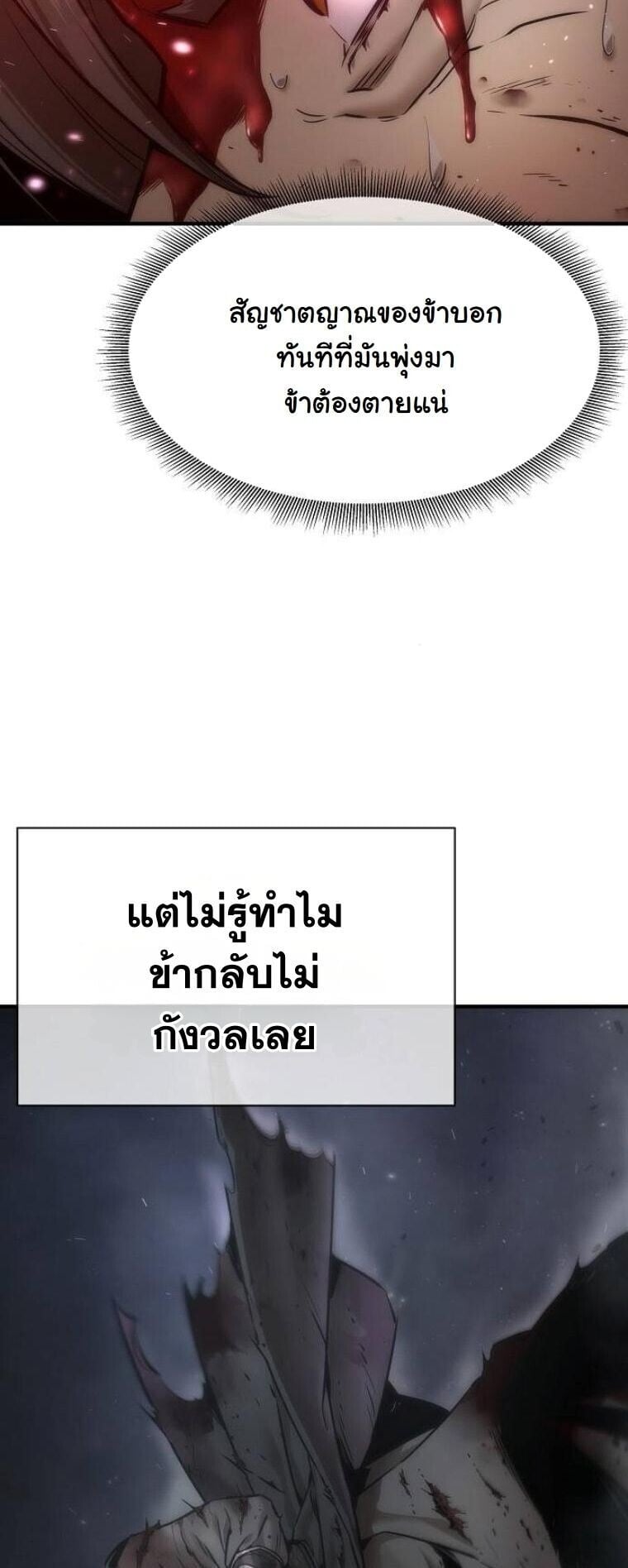 A Regressor’s Tale of Cultivation - หน้า 44