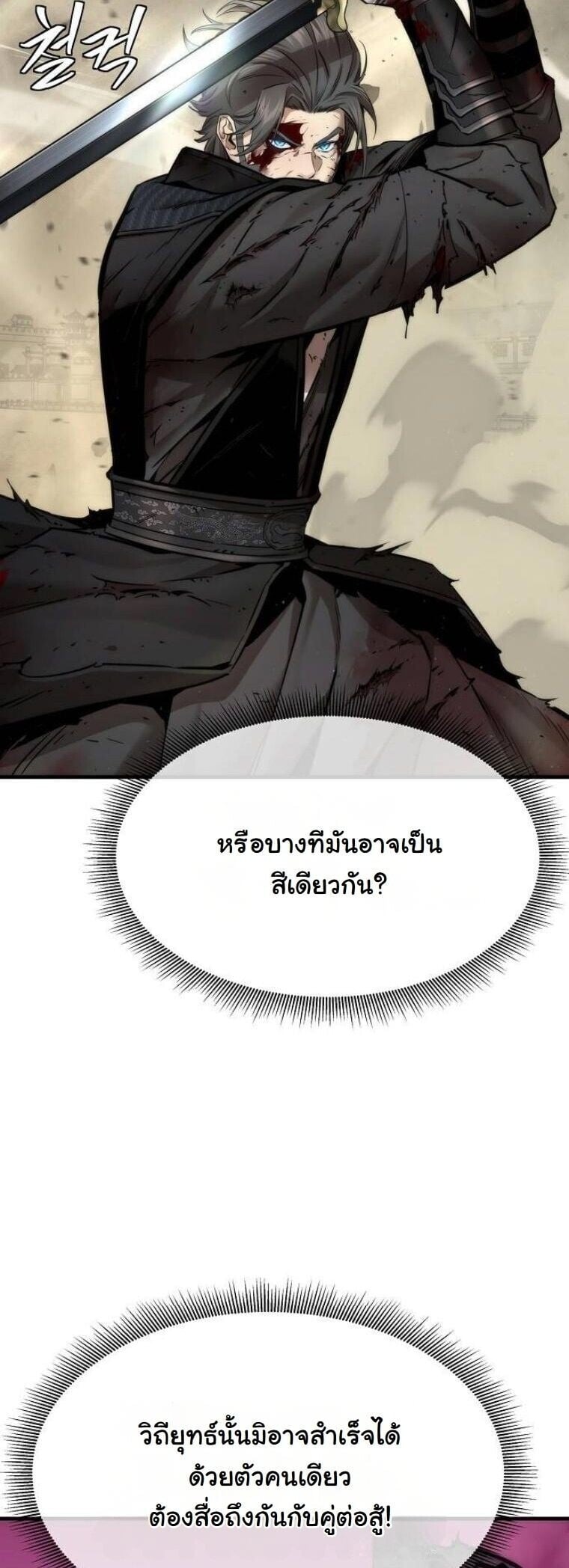 A Regressor’s Tale of Cultivation - หน้า 52