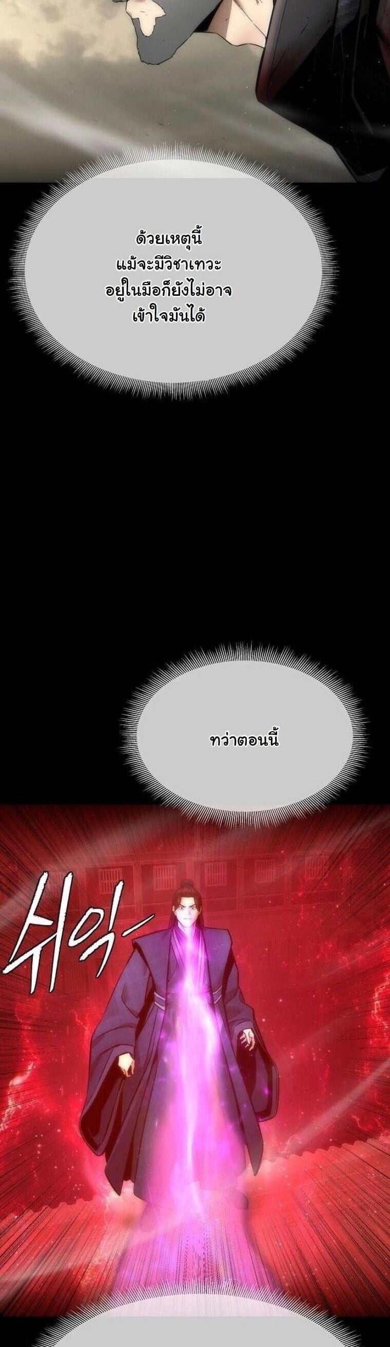 A Regressor’s Tale of Cultivation - หน้า 7