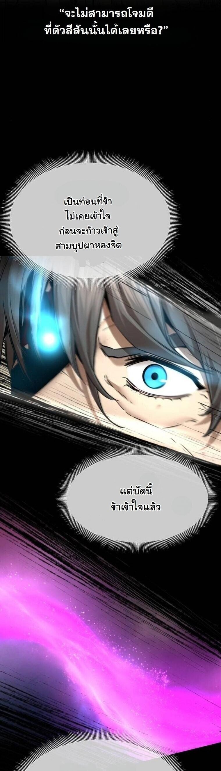 A Regressor’s Tale of Cultivation - หน้า 9