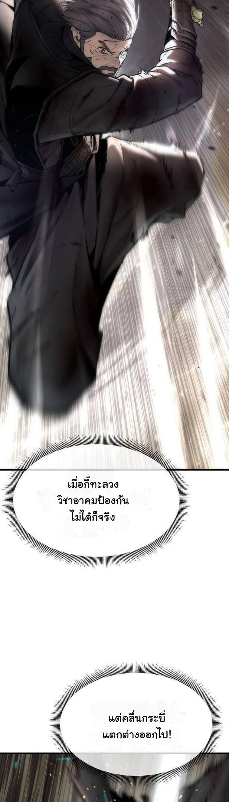 A Regressor’s Tale of Cultivation - หน้า 24