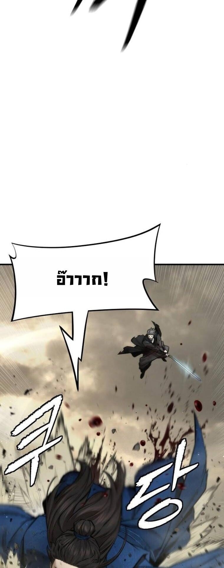 A Regressor’s Tale of Cultivation - หน้า 36