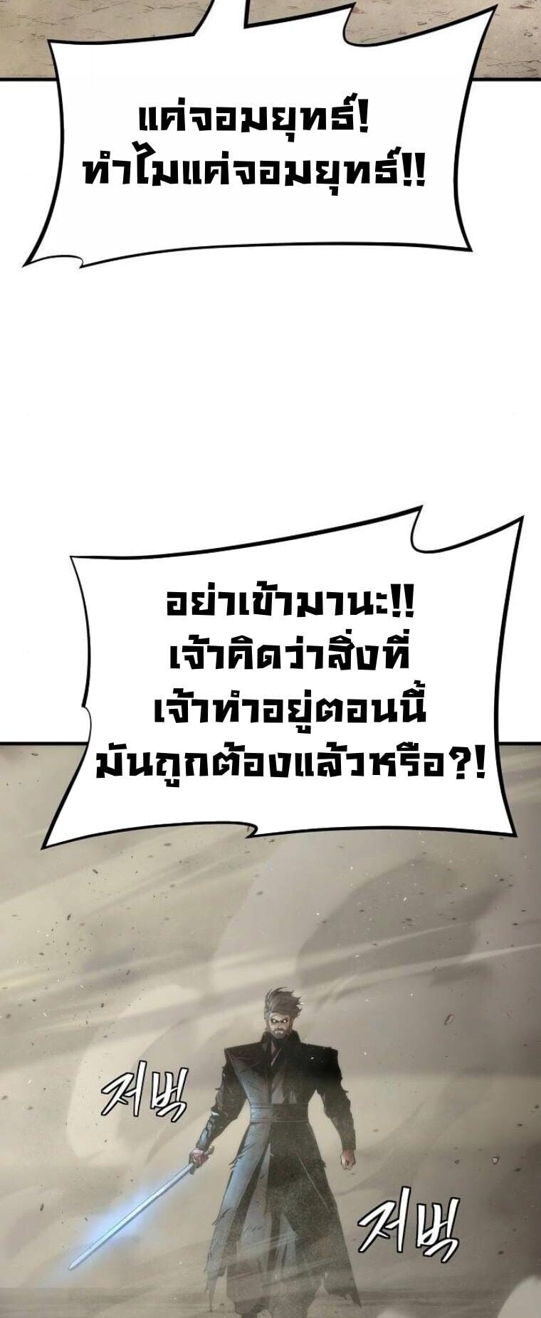A Regressor’s Tale of Cultivation - หน้า 38