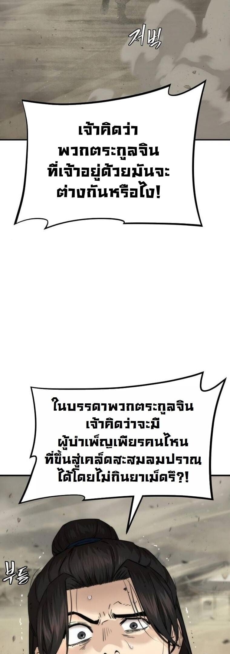 A Regressor’s Tale of Cultivation - หน้า 39