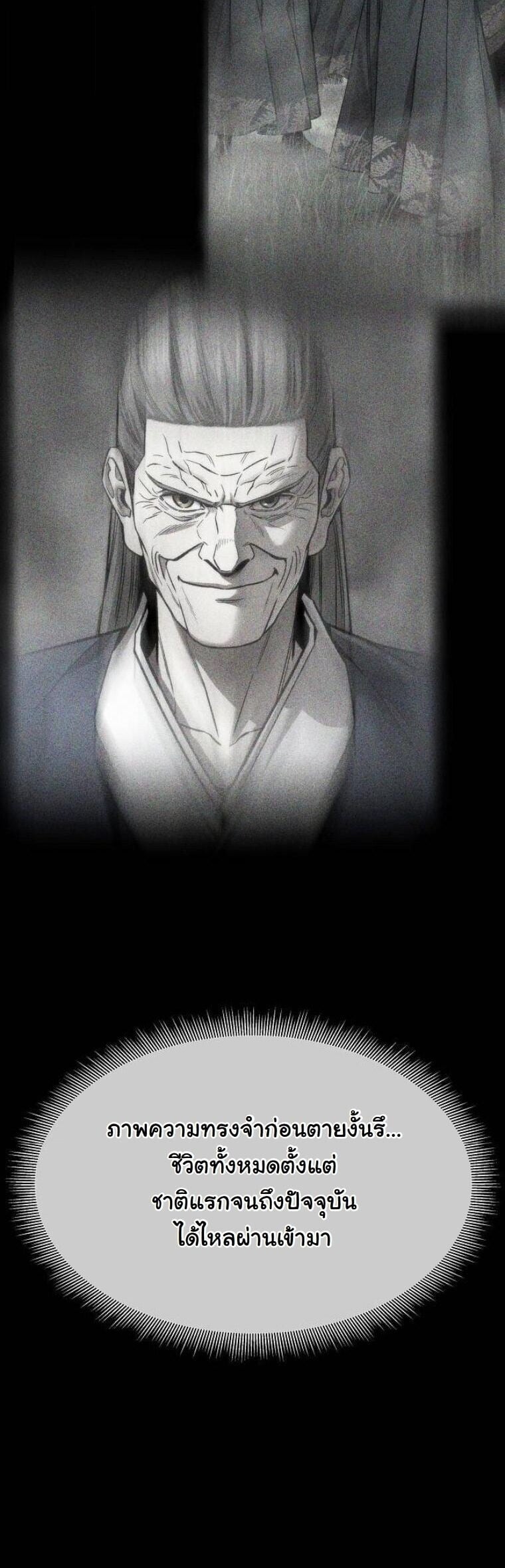 A Regressor’s Tale of Cultivation - หน้า 52