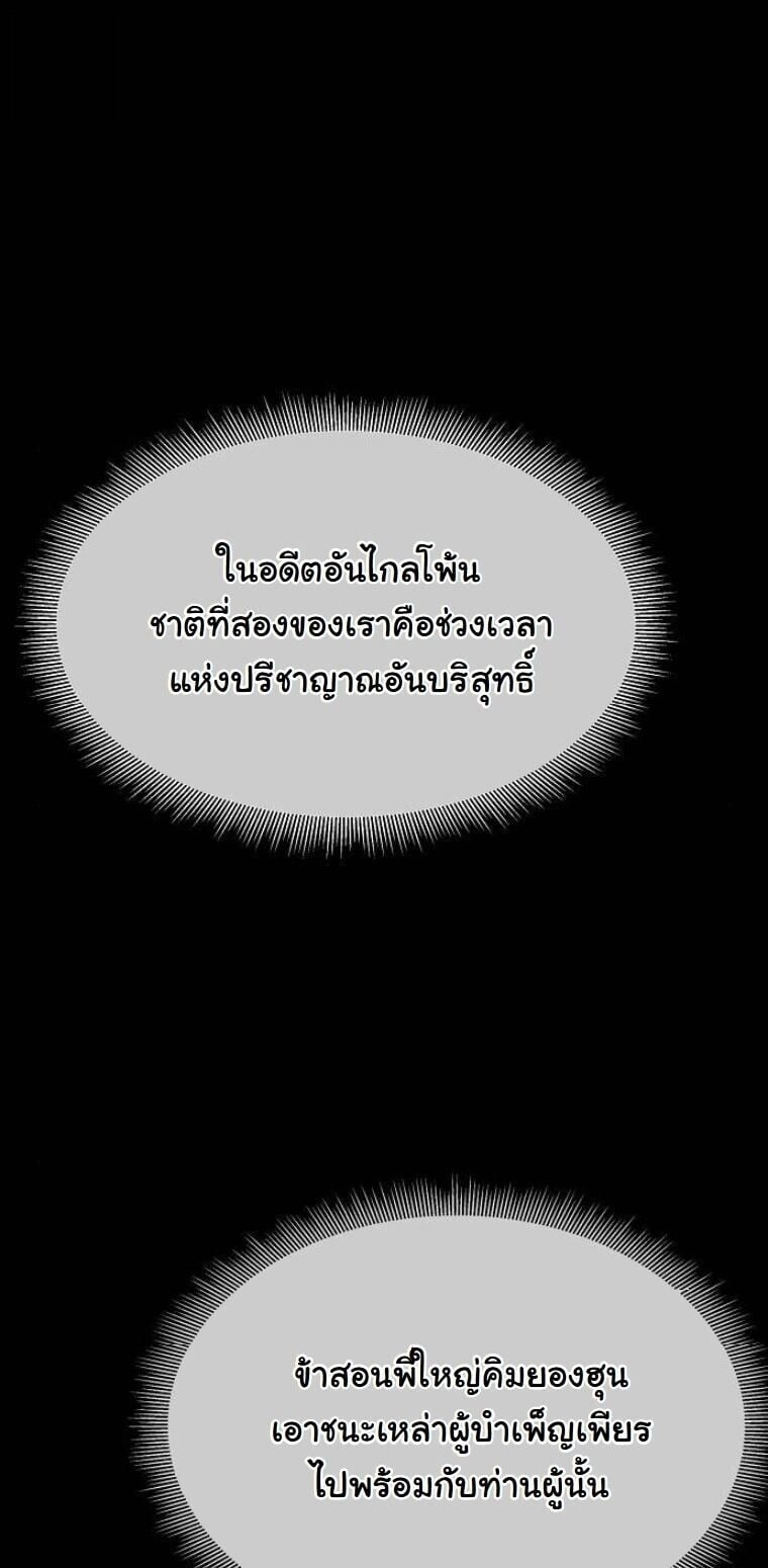 A Regressor’s Tale of Cultivation - หน้า 55
