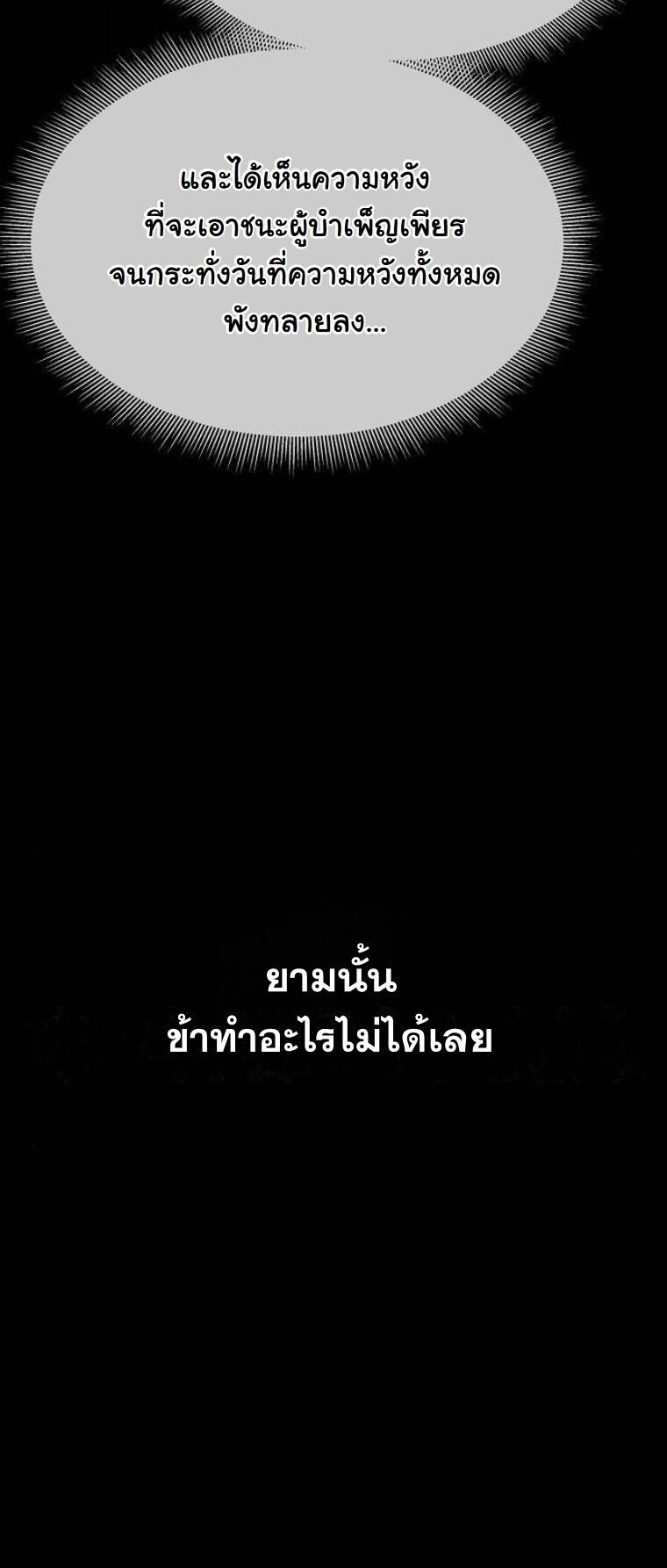 A Regressor’s Tale of Cultivation - หน้า 56
