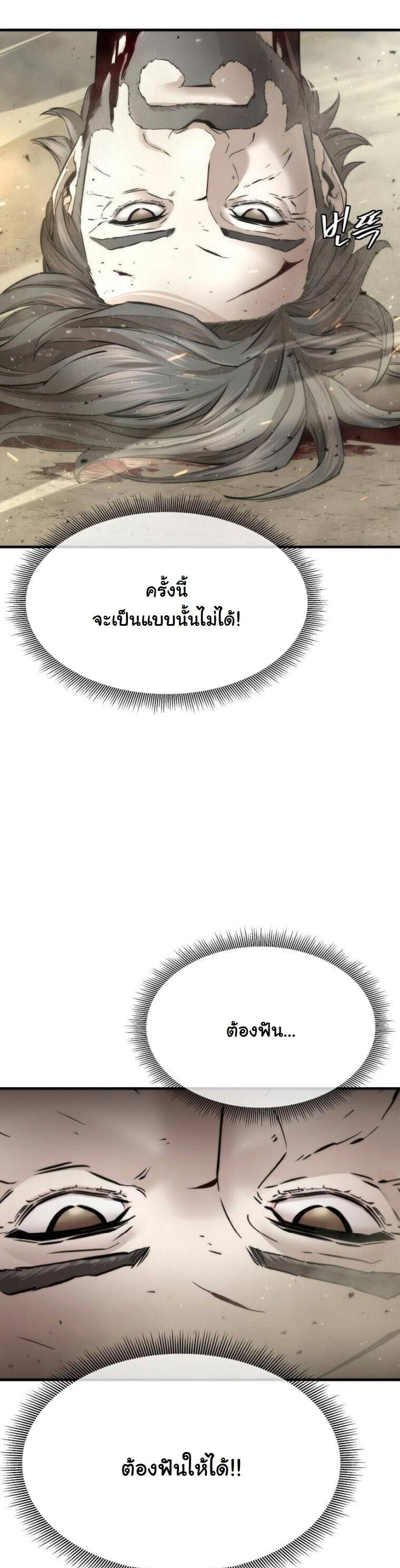 A Regressor’s Tale of Cultivation - หน้า 58