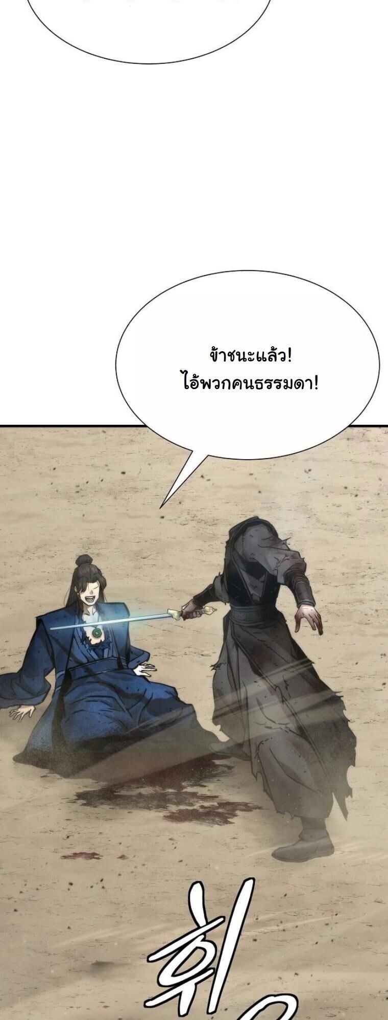 A Regressor’s Tale of Cultivation - หน้า 62