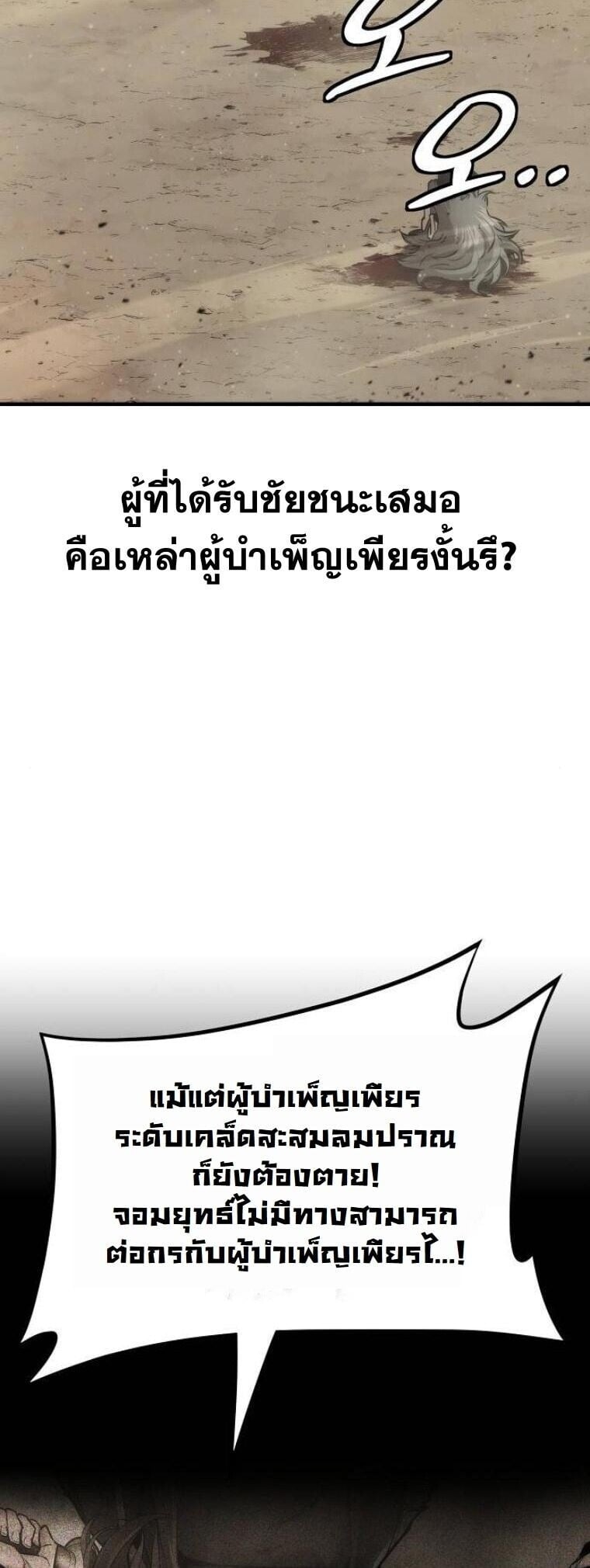 A Regressor’s Tale of Cultivation - หน้า 63