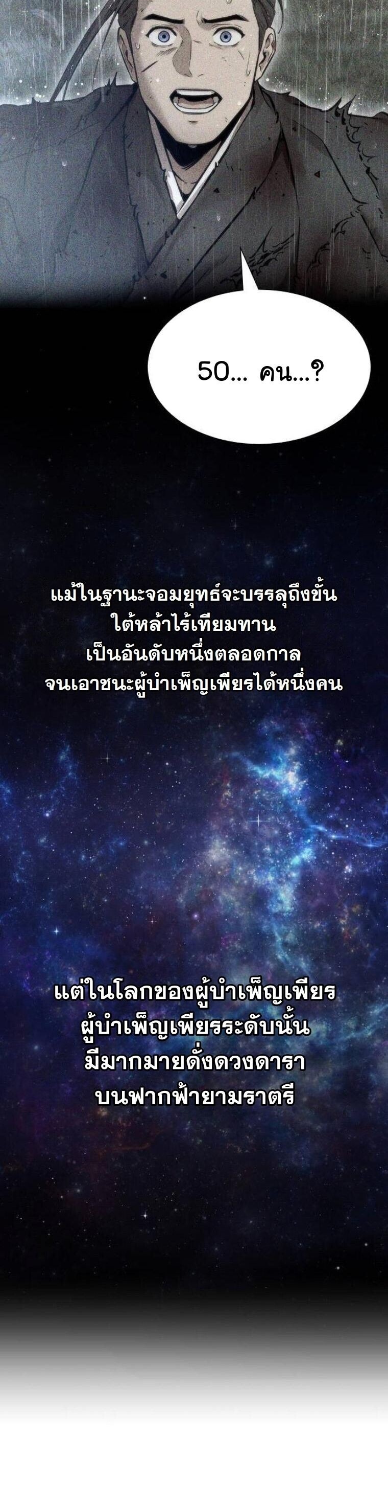 A Regressor’s Tale of Cultivation - หน้า 66