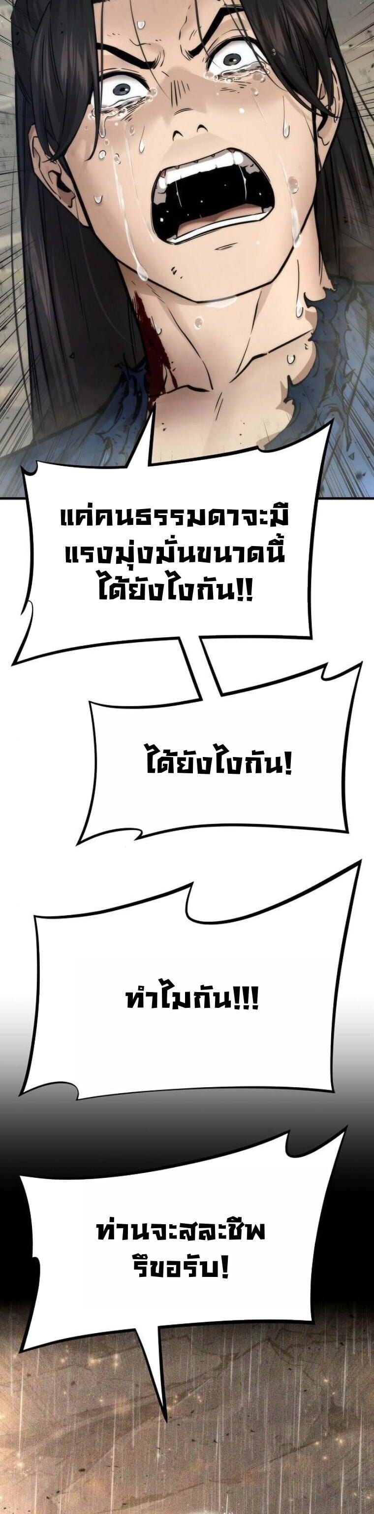 A Regressor’s Tale of Cultivation - หน้า 74