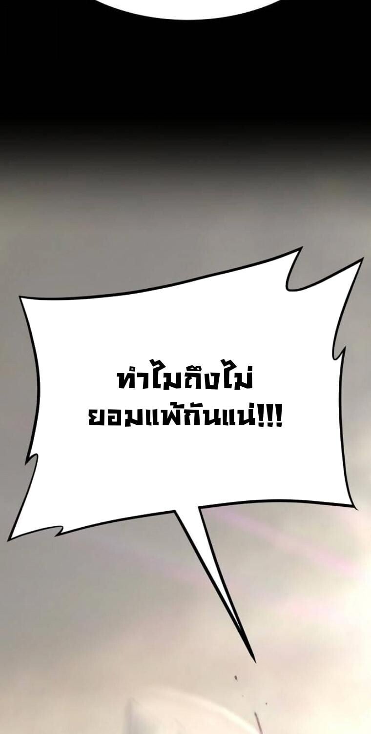 A Regressor’s Tale of Cultivation - หน้า 77