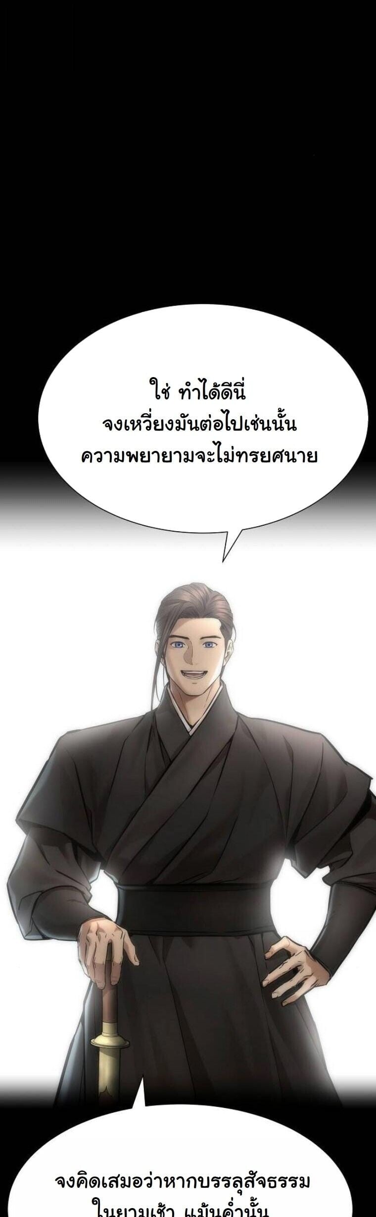 A Regressor’s Tale of Cultivation - หน้า 84