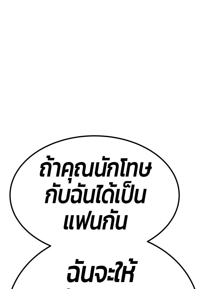 +99 ท่อนไม้พร้อมบวก - หน้า 1
