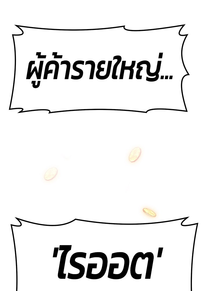 +99 ท่อนไม้พร้อมบวก - หน้า 285