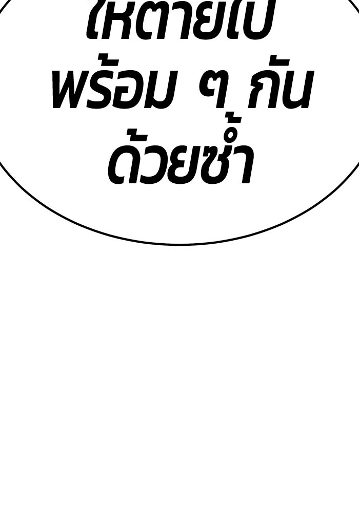 +99 ท่อนไม้พร้อมบวก - หน้า 175
