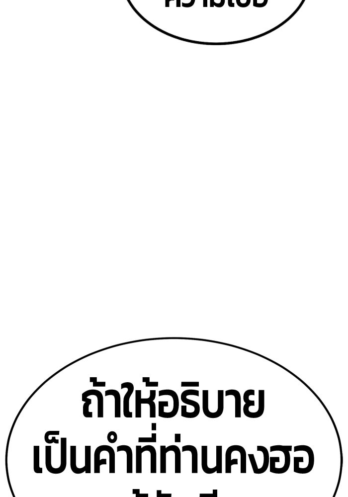 +99 ท่อนไม้พร้อมบวก - หน้า 175