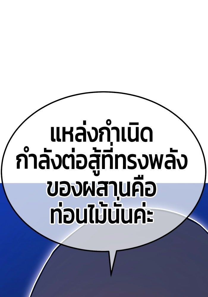 +99 ท่อนไม้พร้อมบวก - หน้า 190