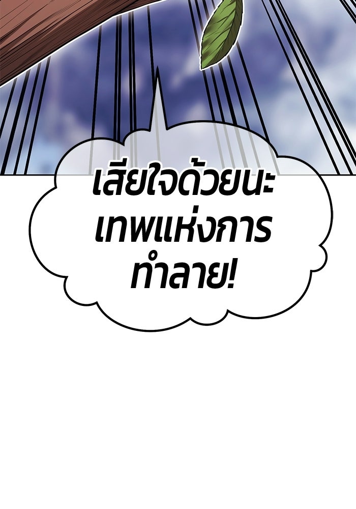 +99 ท่อนไม้พร้อมบวก - หน้า 247