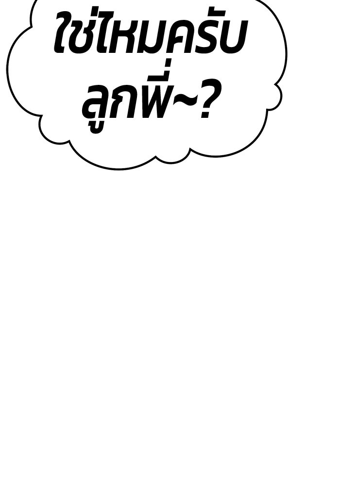 +99 ท่อนไม้พร้อมบวก - หน้า 253