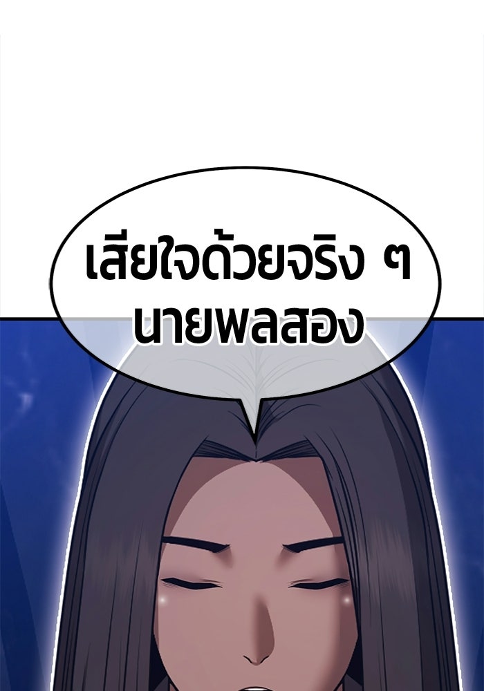 +99 ท่อนไม้พร้อมบวก - หน้า 360