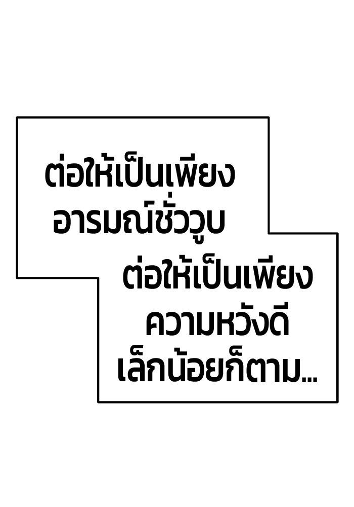 +99 ท่อนไม้พร้อมบวก - หน้า 77