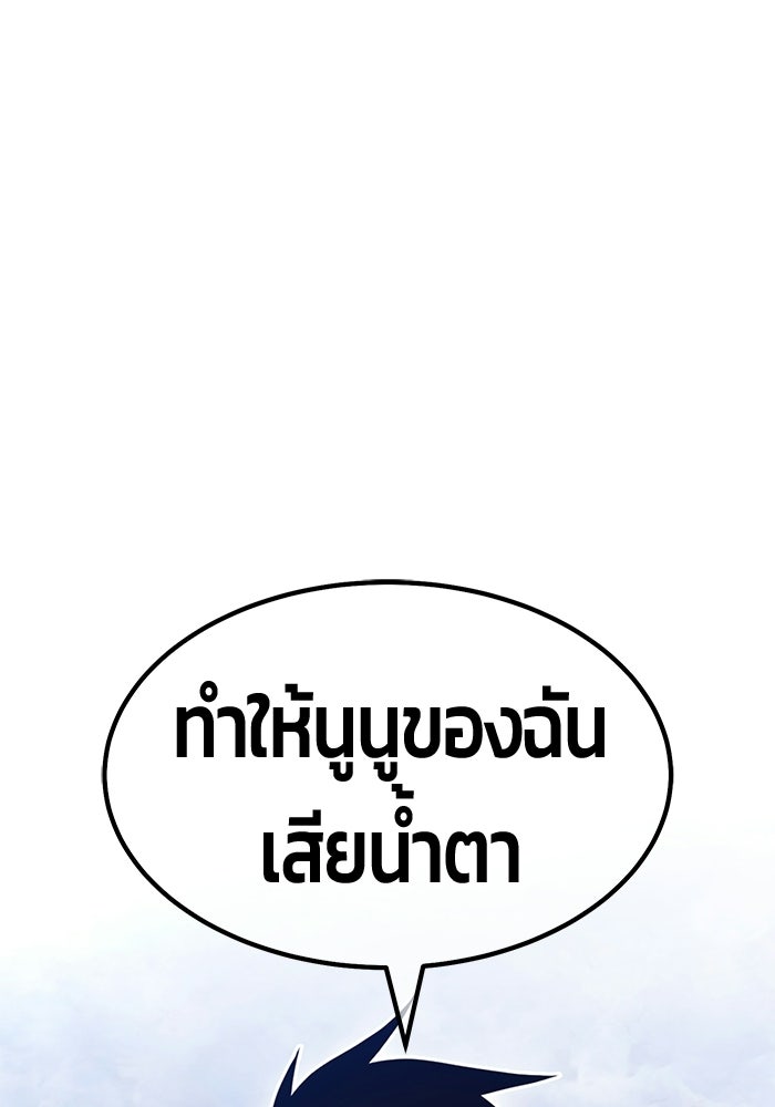 +99 ท่อนไม้พร้อมบวก - หน้า 91