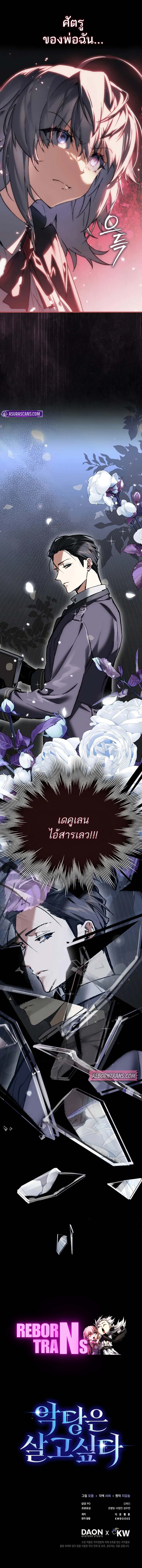 A Villain’s Will to Survive - หน้า 11