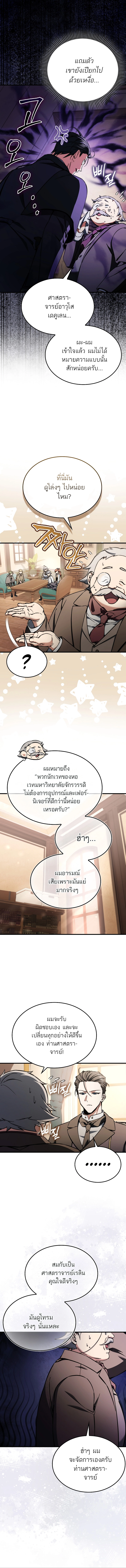 A Villain’s Will to Survive - หน้า 2