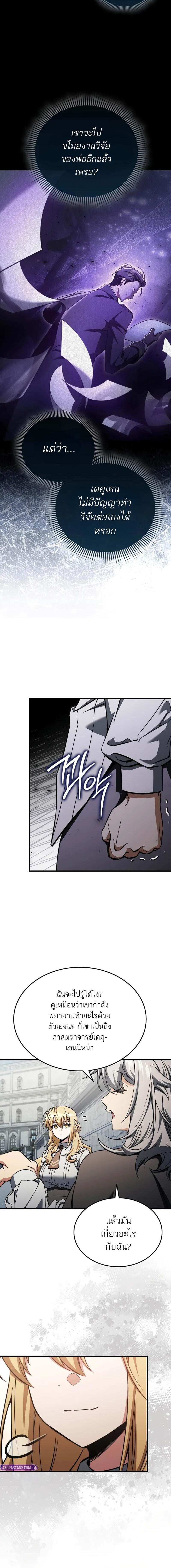 A Villain’s Will to Survive - หน้า 4