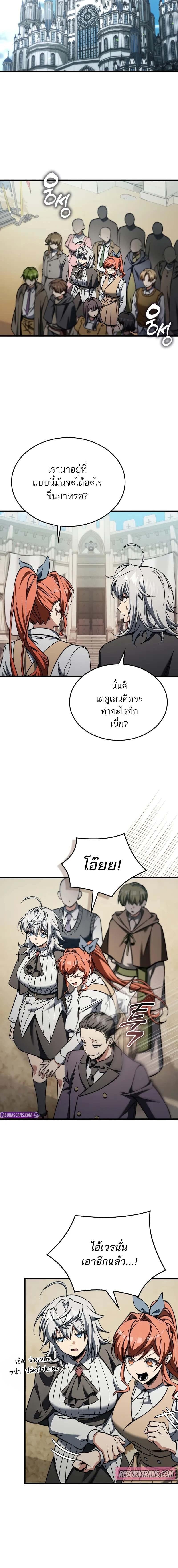 A Villain’s Will to Survive - หน้า 6