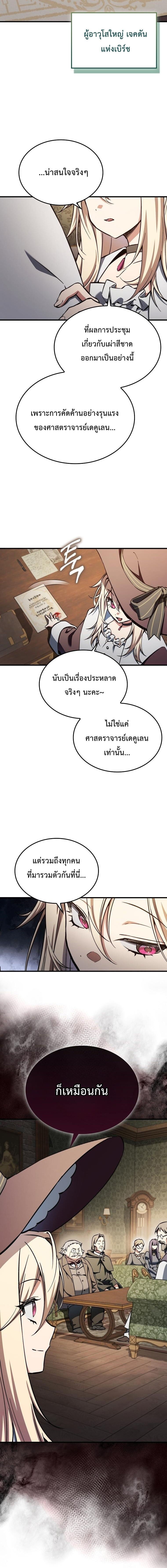 A Villain’s Will to Survive - หน้า 12