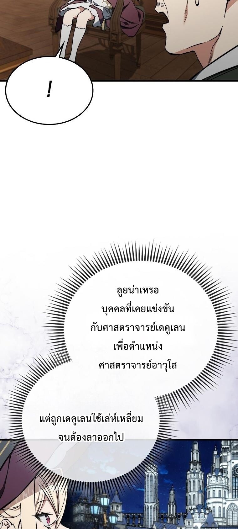 A Villain’s Will to Survive - หน้า 12
