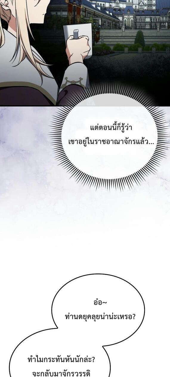 A Villain’s Will to Survive - หน้า 13